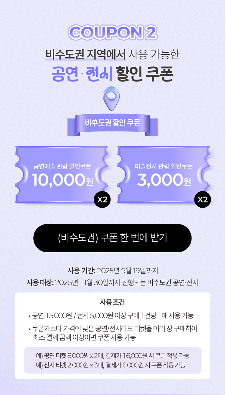 공연전시 할인권 210만장! 최대할인 받는법 (출처 : 문화체육관광부)