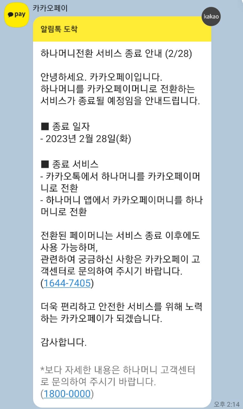 카카오페이 메세지