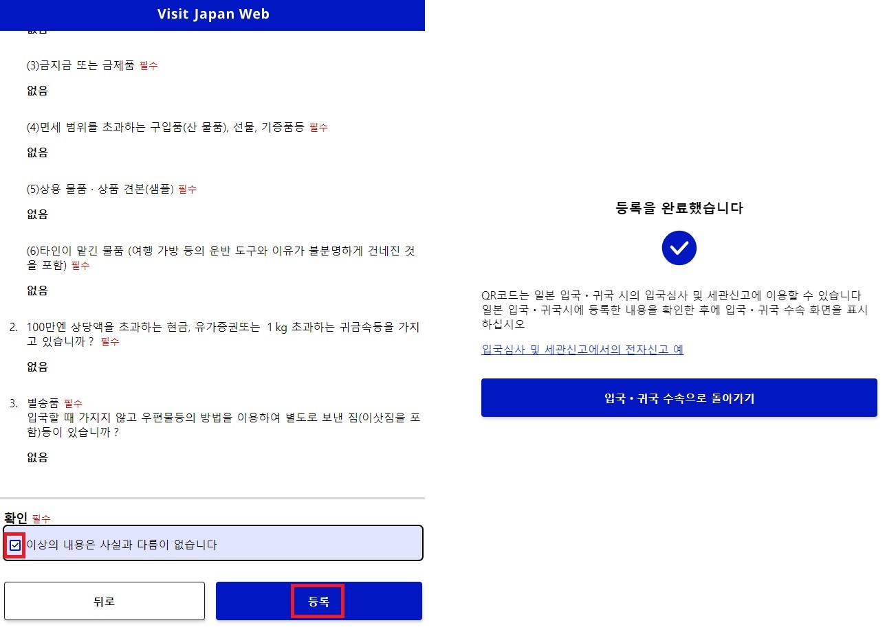 비짓재팬-QR-표시4