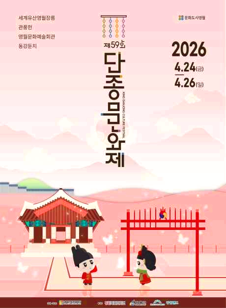 단종문화제