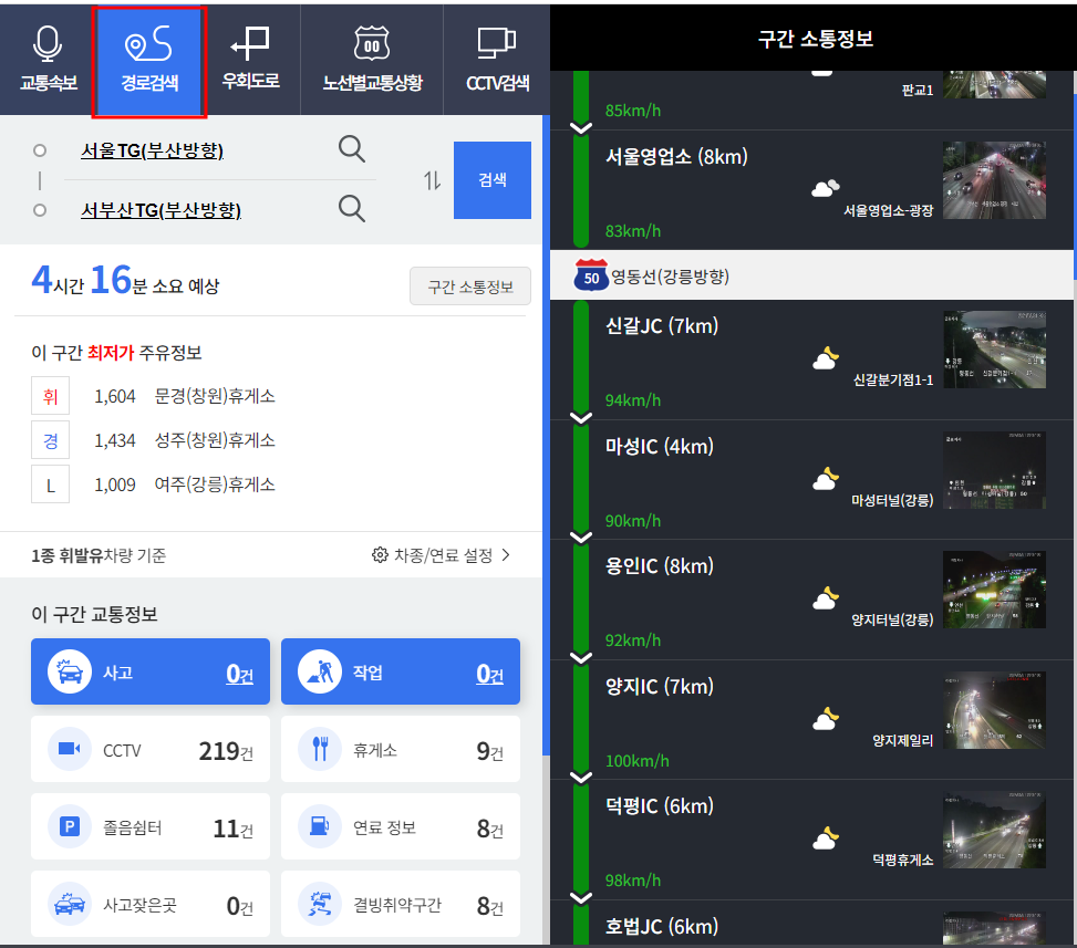 고속도로 교통상황 CCTV 실시간