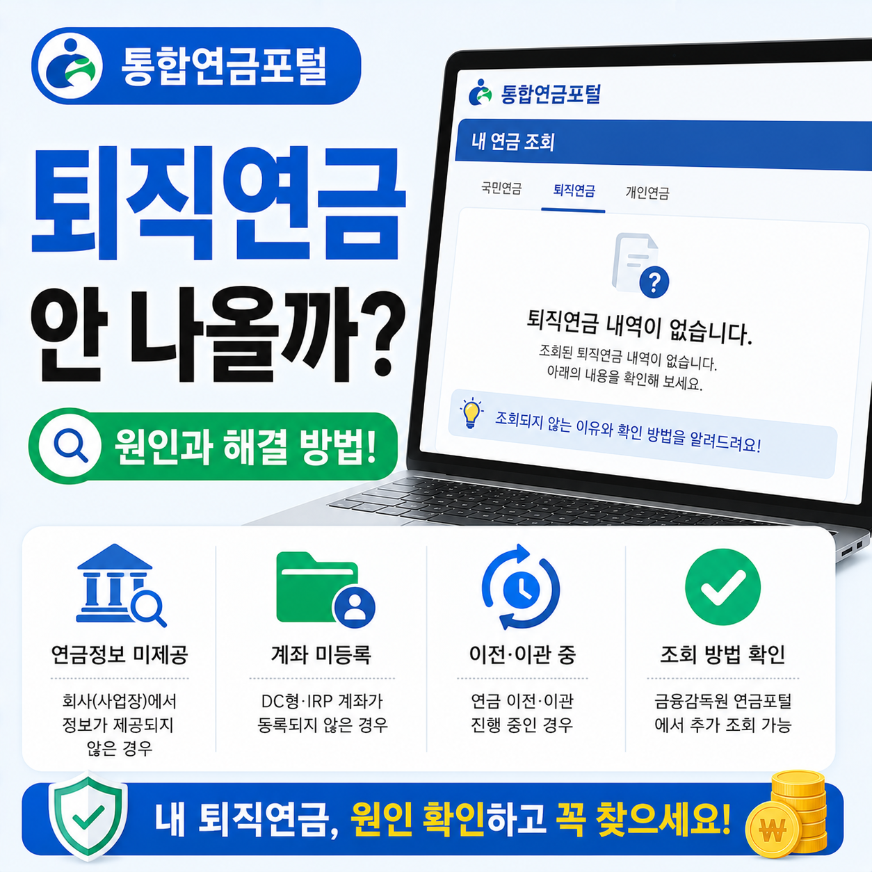 통합연금포털 화면에서 퇴직연금 조회 결과를 확인하는 모습