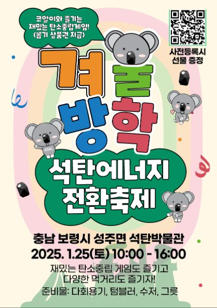 보령 석탄축제: 체험·관광·맛집 안내