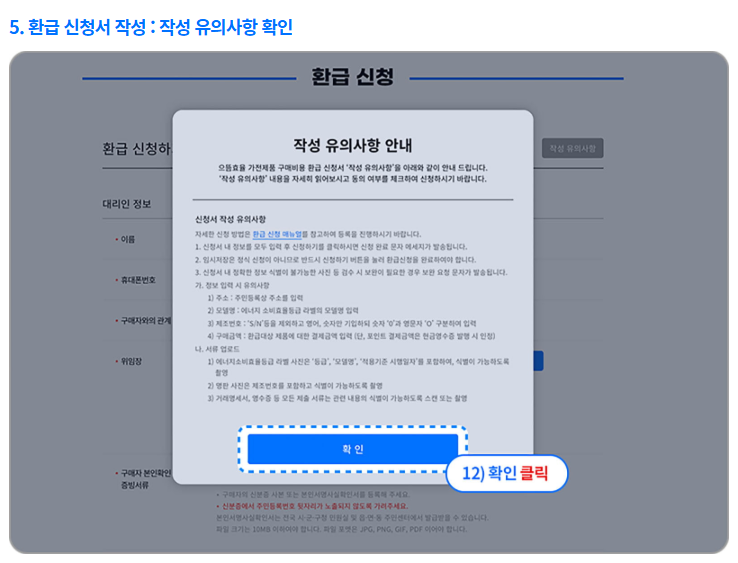 에너지-효율-1등급-환급-신청-서류-준비-가이드