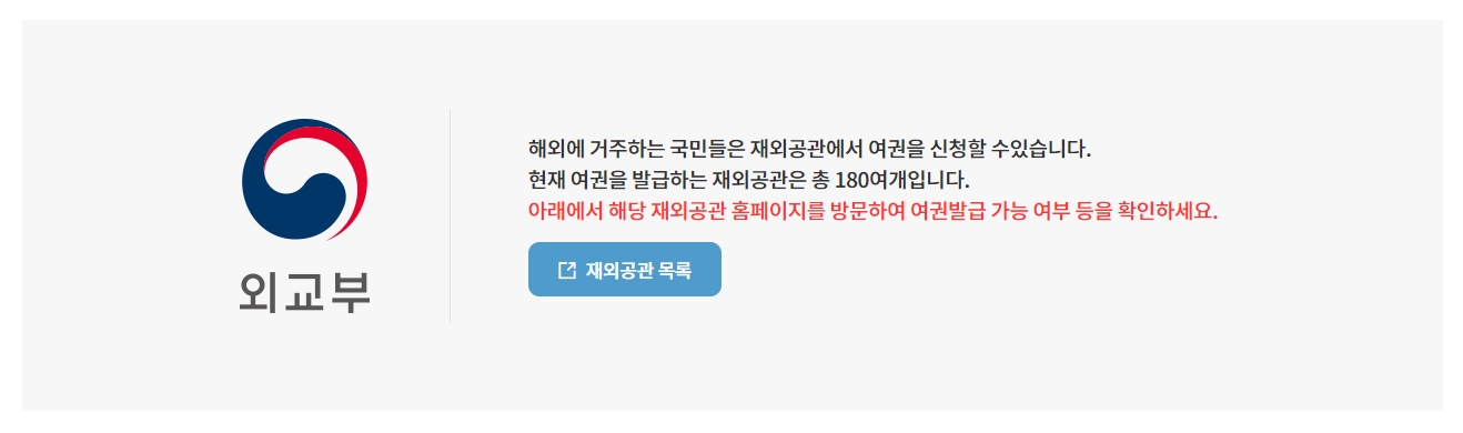 해외 거주자를 위한 각국 대사관 및 영사관 안내
