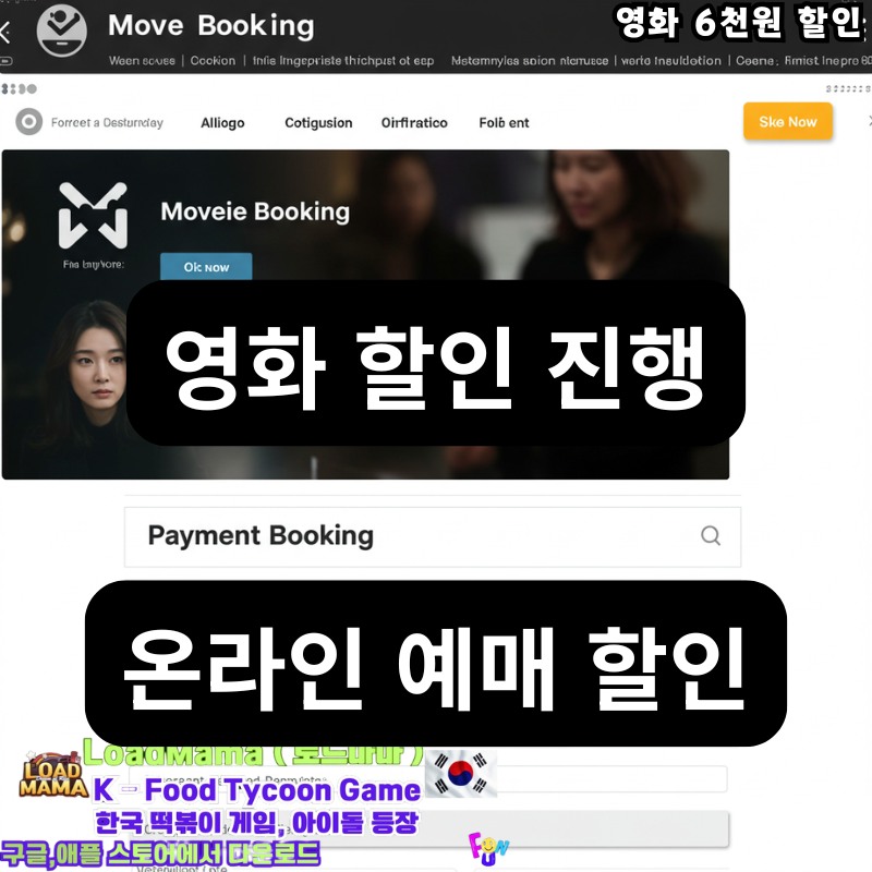 영화진흥위원회 영화 할인 6천원 온라인 예매