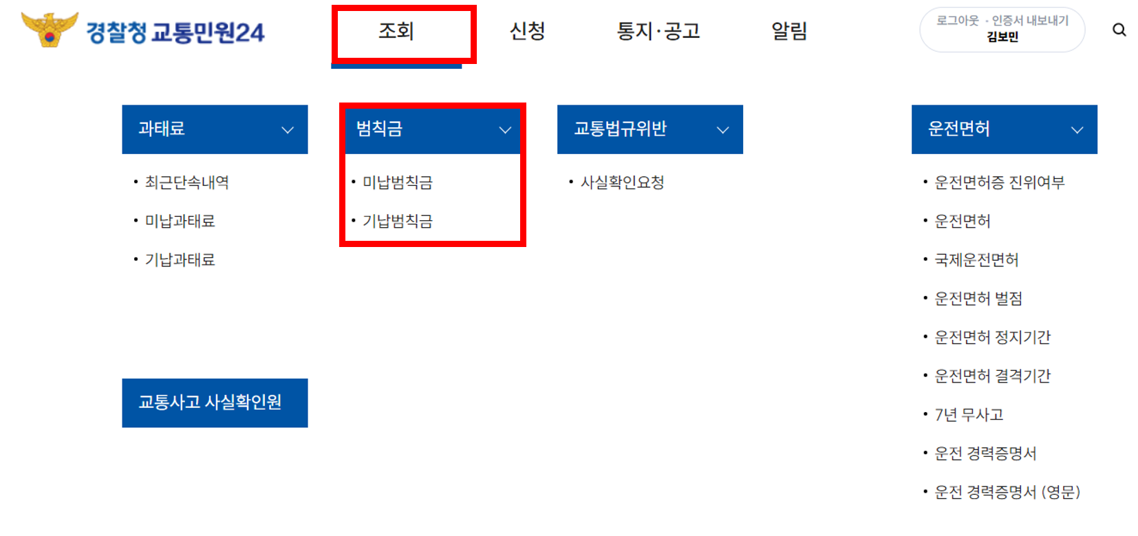 교통벌점 조회