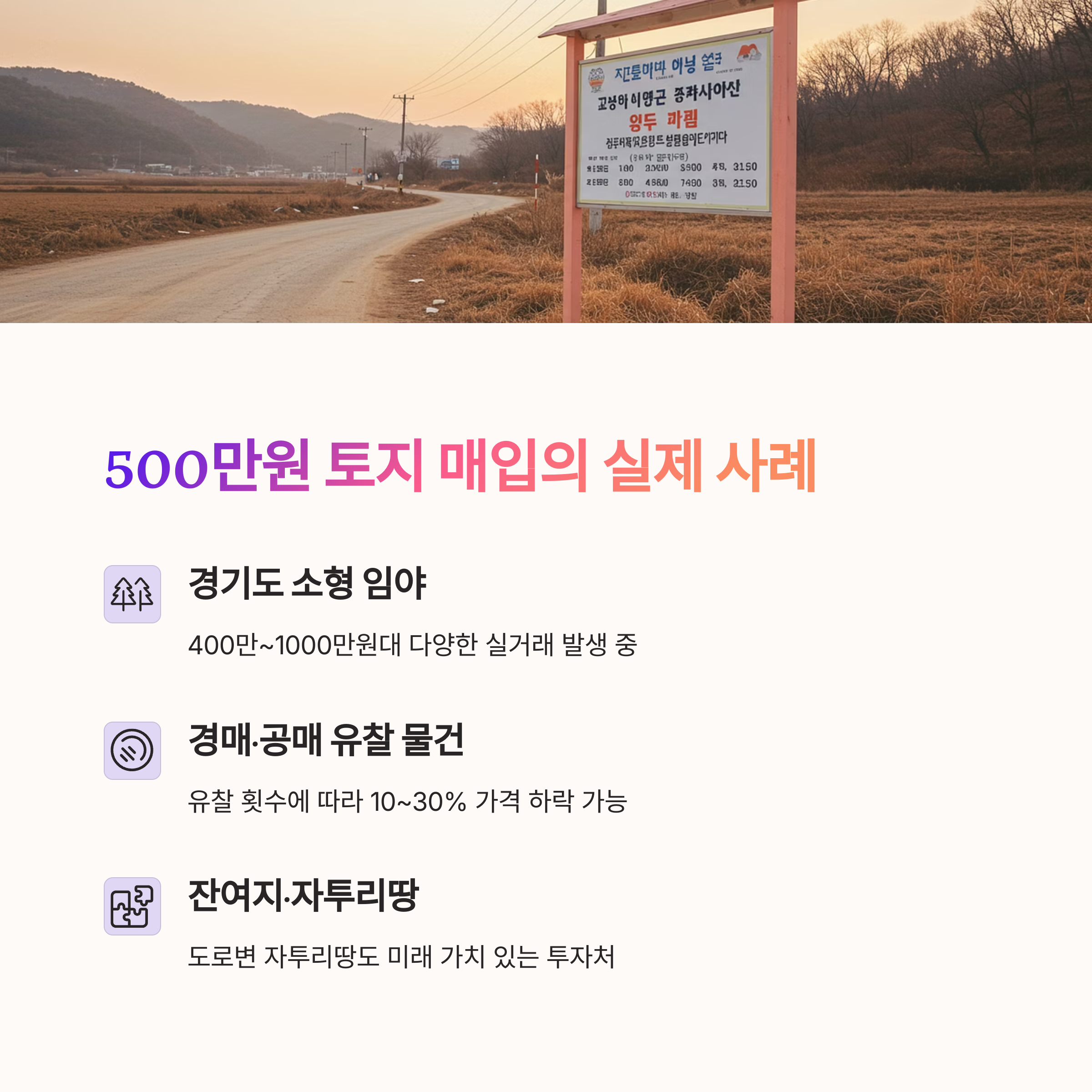매입 실제사례들