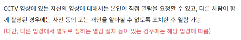 개인정보보호법 설명, 정책브리핑