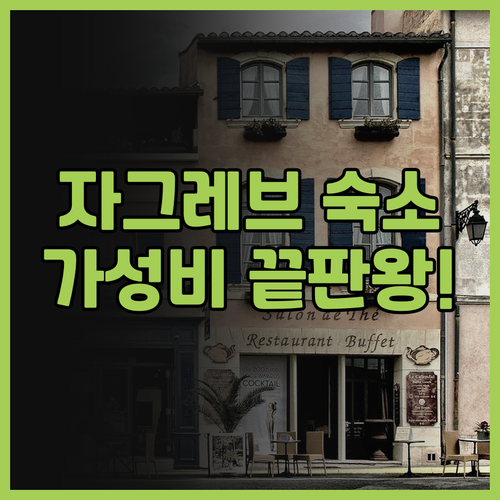 베스트 웨스턴 프리미어 호텔 아스토리..