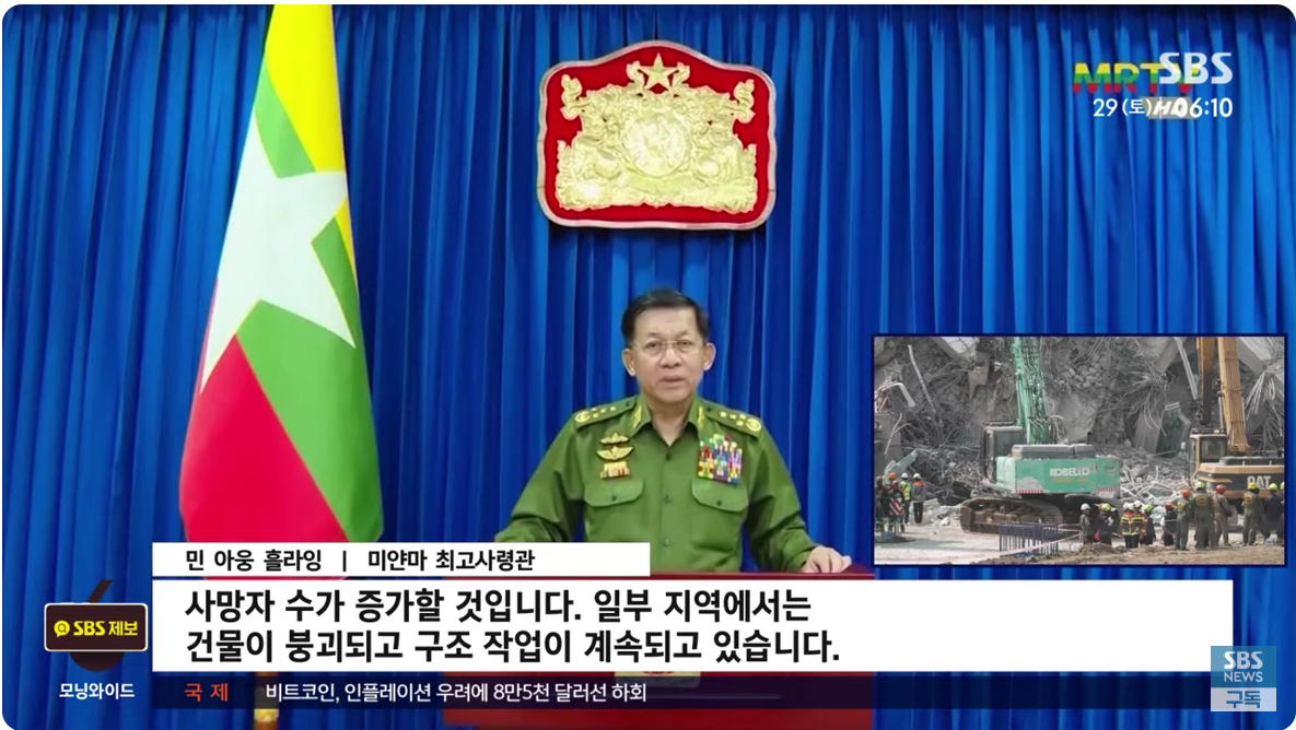 2025 미얀마 대지진 발생! 피해 규모, 생존자 증언, 안전 대책 총정리