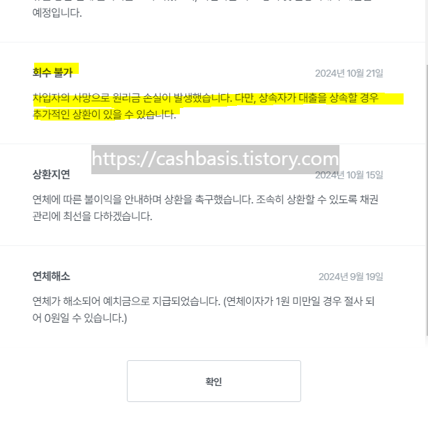 8퍼센트 투자후기(2025.01) - 2. 8퍼센트 채권투자의 위험성 8퍼센트 투자후기(2025.01) - 2. 8퍼센트 채권투자의 위험성