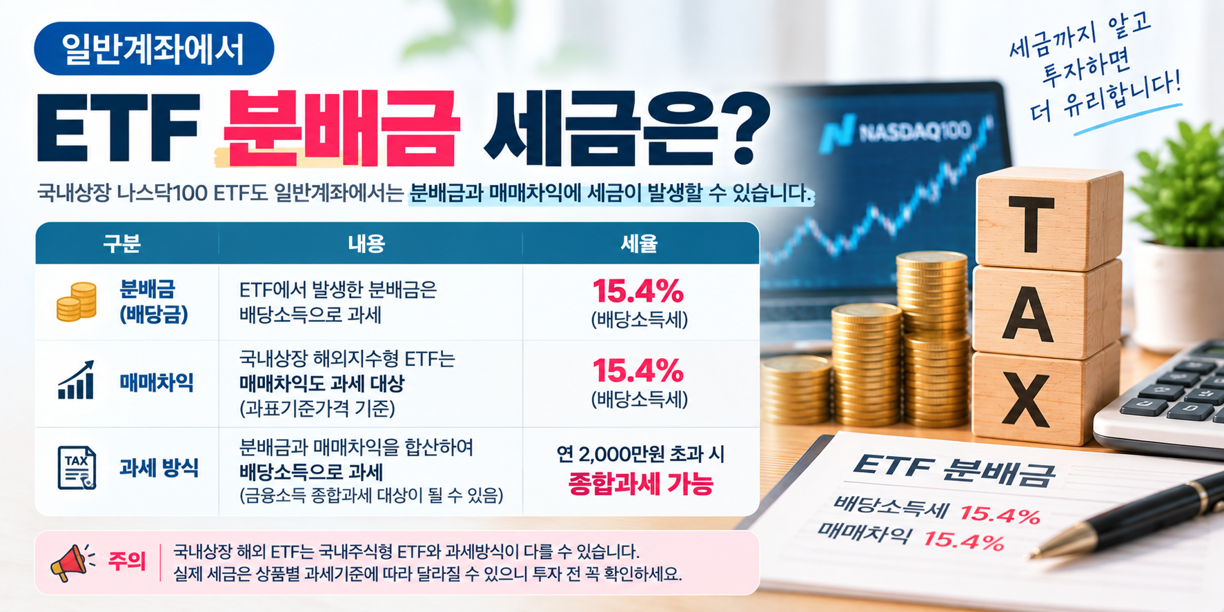 일반계좌 ETF 분배금 세금 이미지
