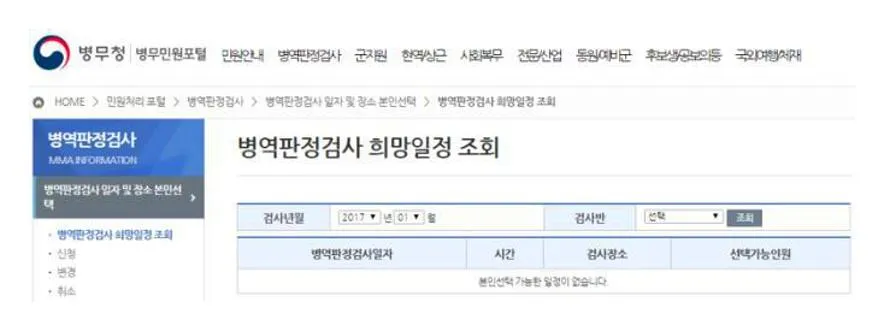 병무청 신체검사 신청