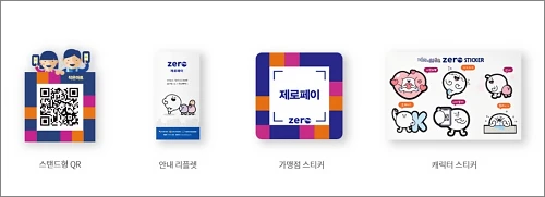 제로페이-가맹점