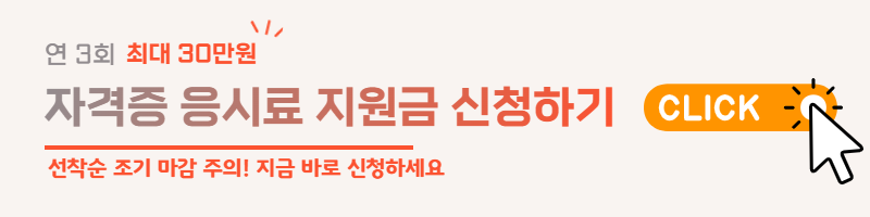 청년 자격증 응시료 지원