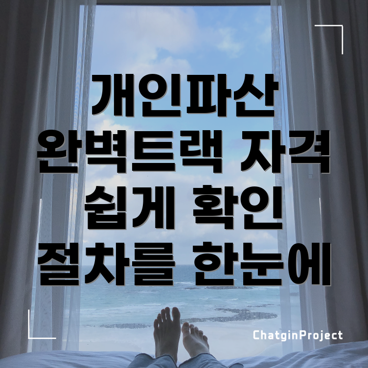 개인파산