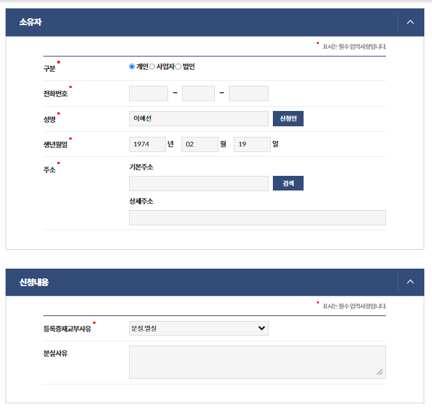 소유자 인적사항