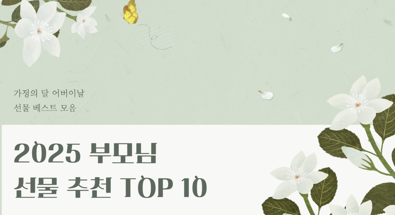 부모님선물추천