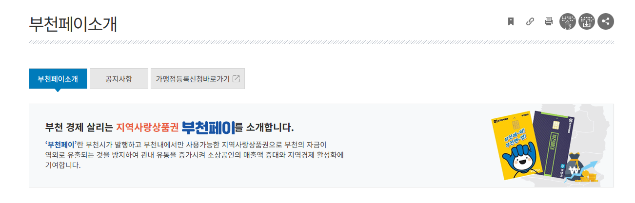 부천페이 소개