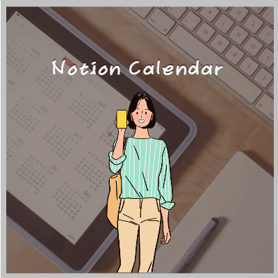 노션캘린더활용