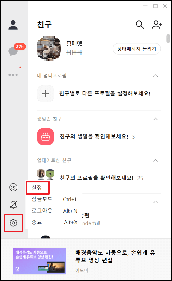 오픈채팅방 분리 방법