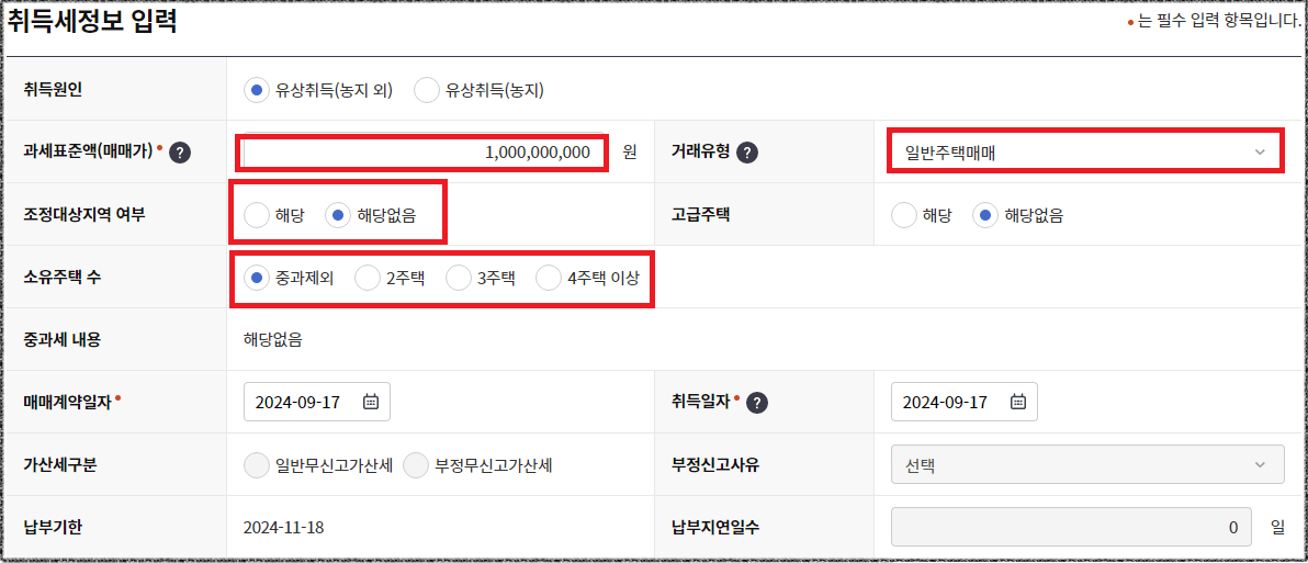 부동산 취득세 계산기 사용 방법