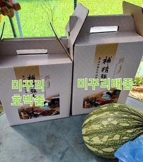 미꾸리호박즙-미꾸리배즙