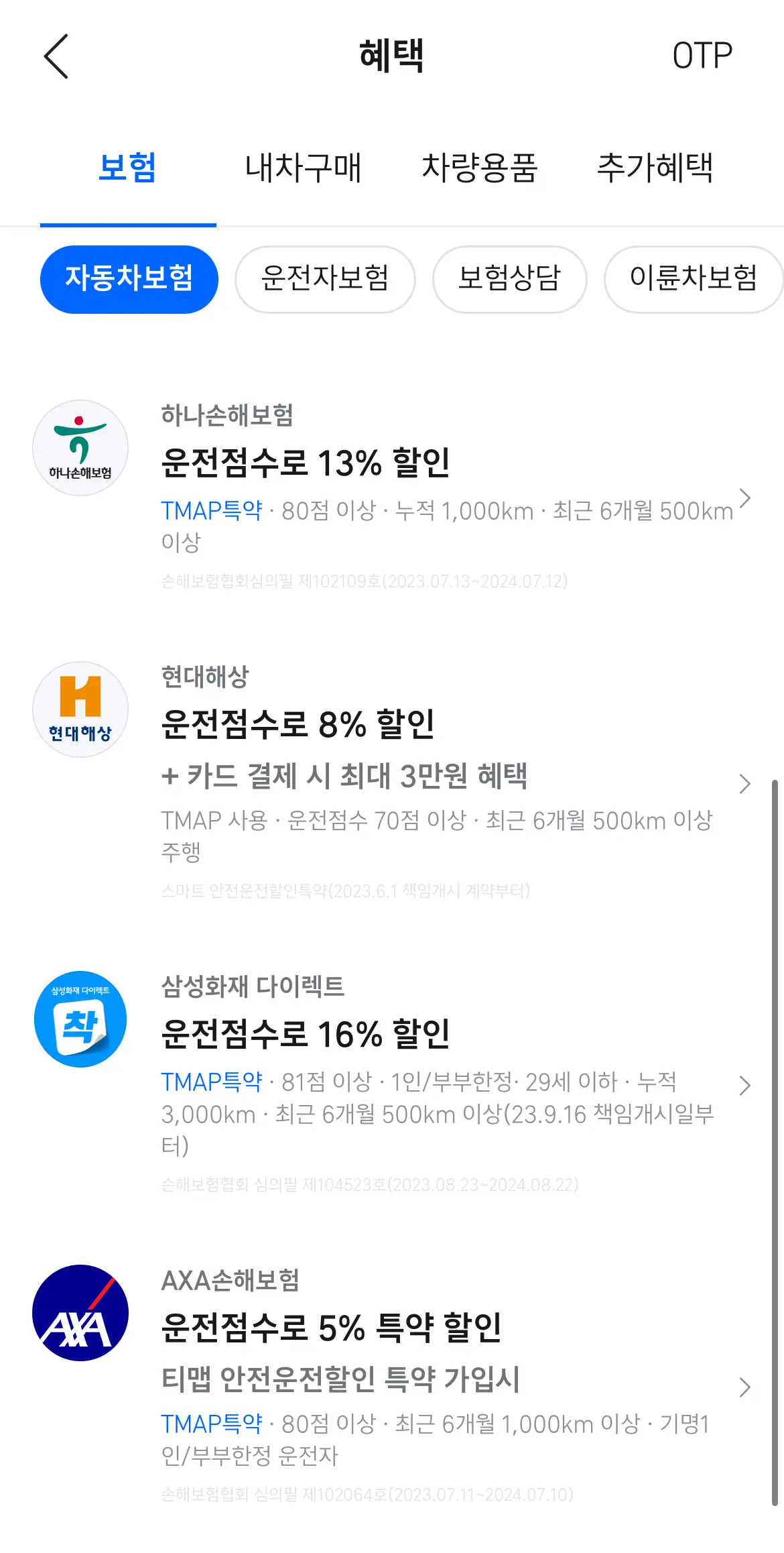 보험-혜택확인