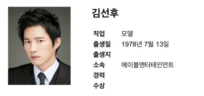 그알 김선후 배우 모델