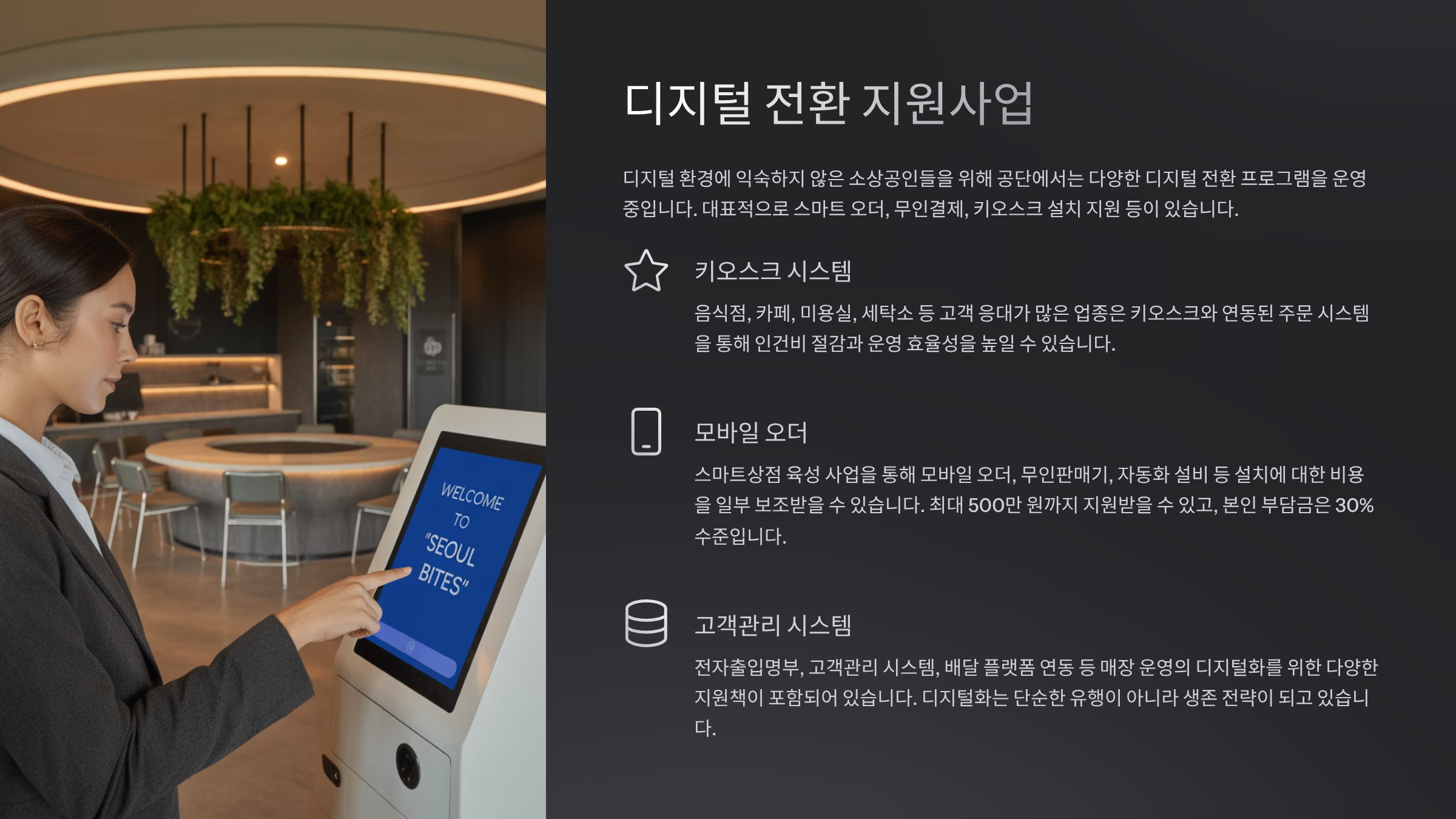 디지털 전환 지원사업
