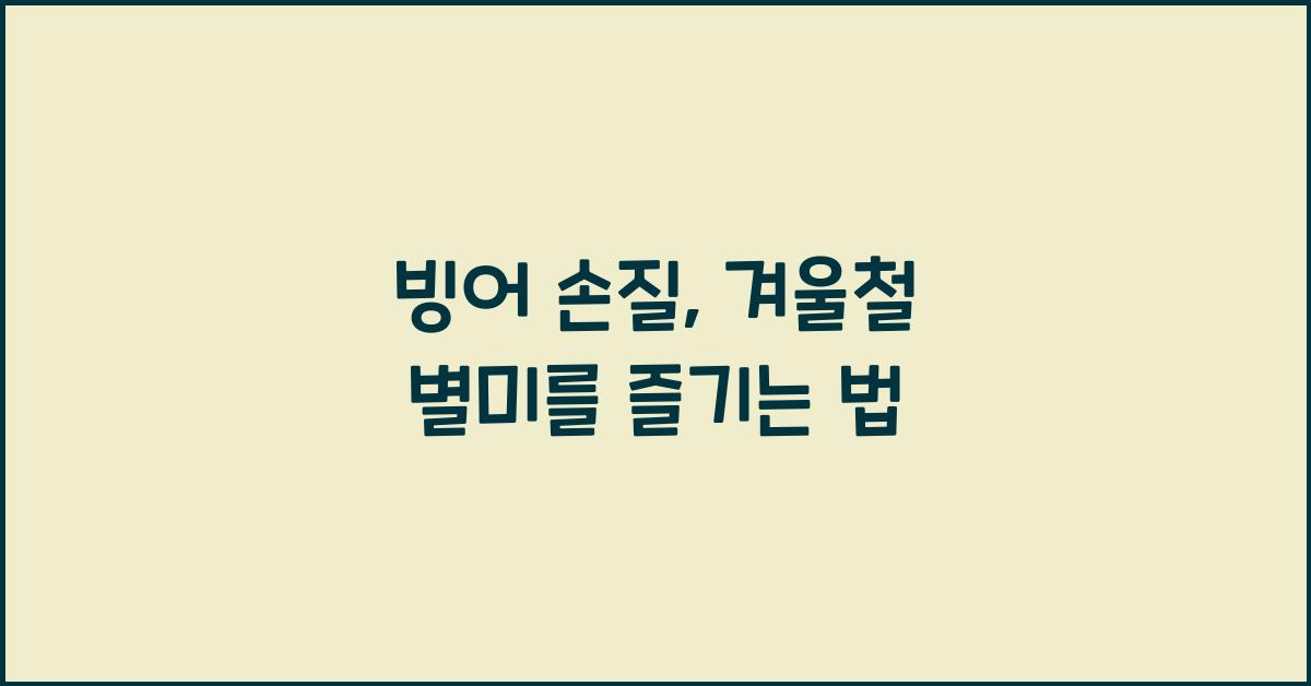 빙어 손질