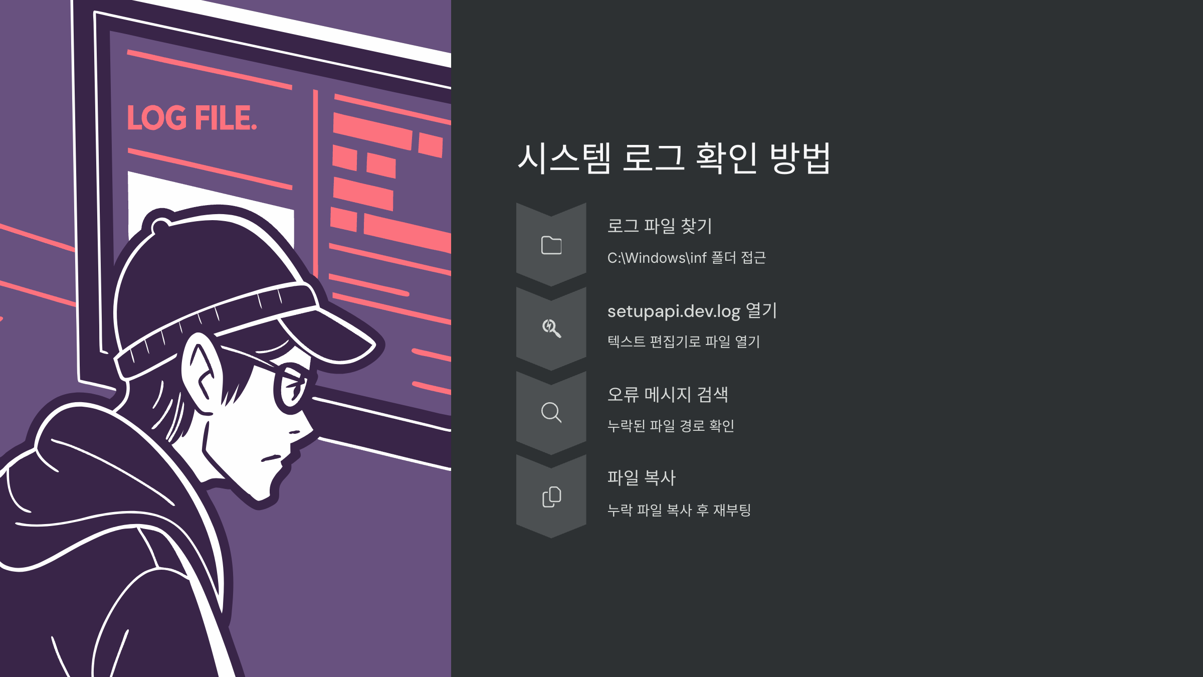 시스템-로그-찾기