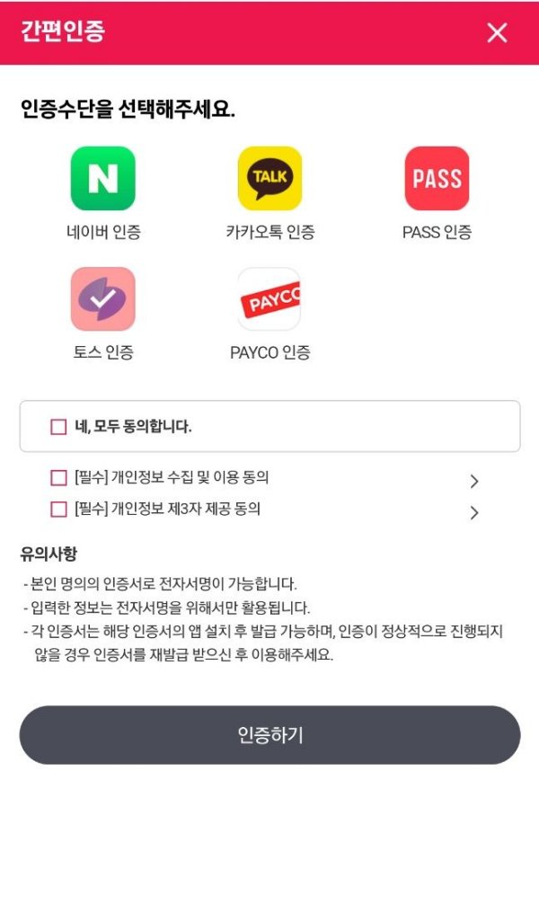 헬로모바일 간편인증