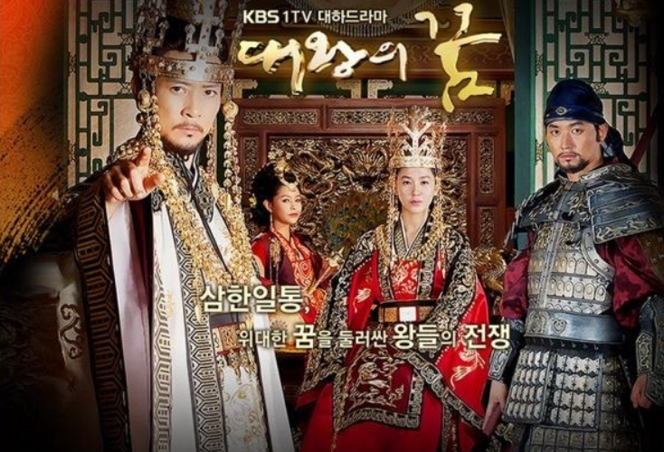 드라마 대왕의 꿈 포스터 사진