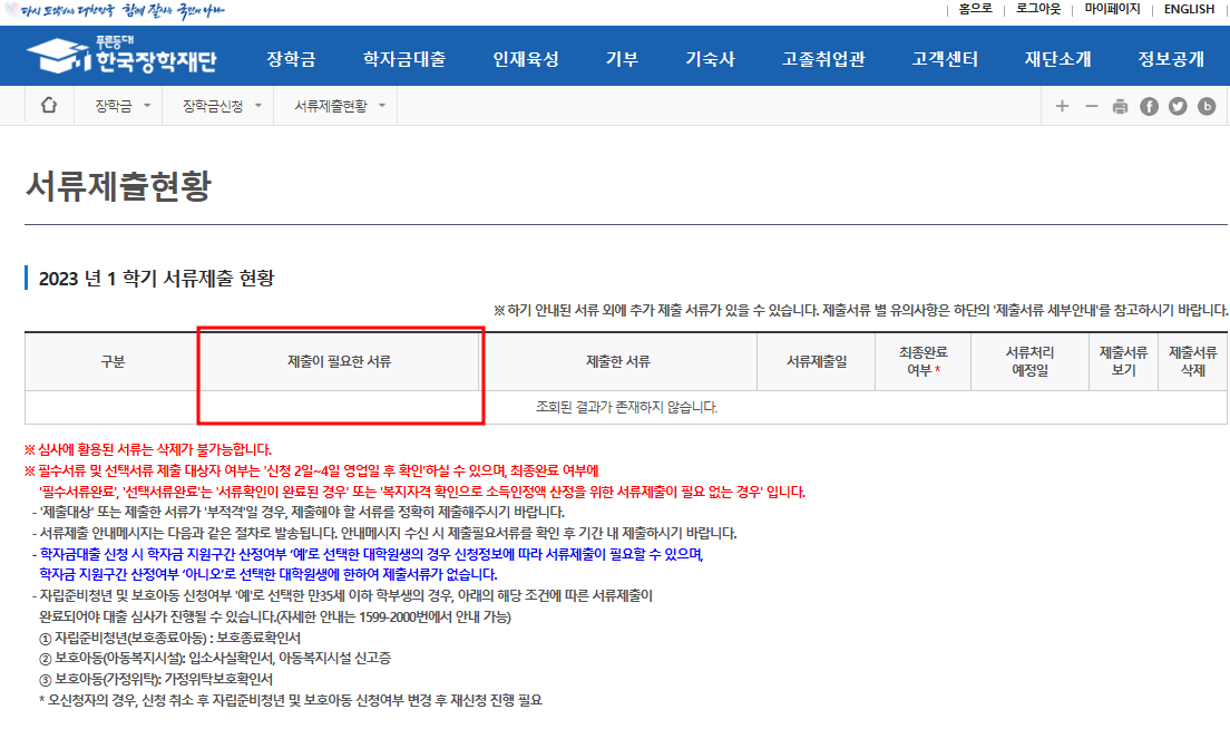 국가장학금 서류제출 방법
