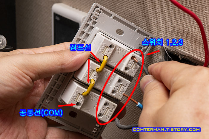 3구 스위치 배선