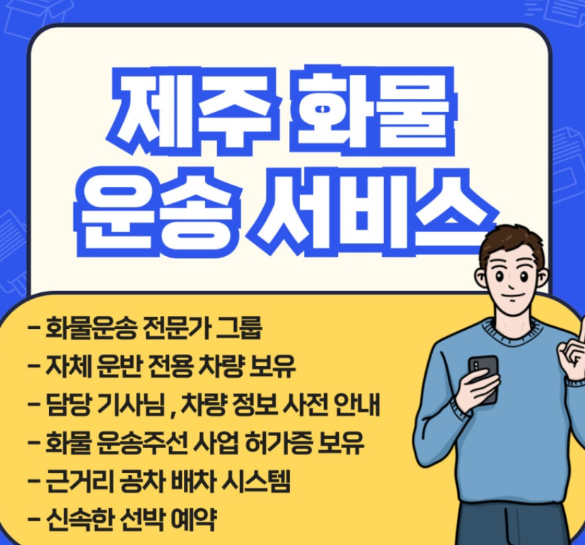 제주도 이사업체