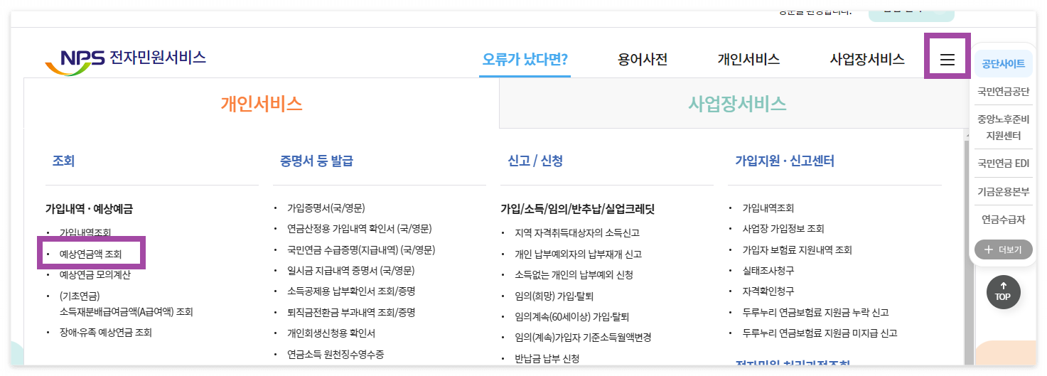 국민연금 예상수령액 조회