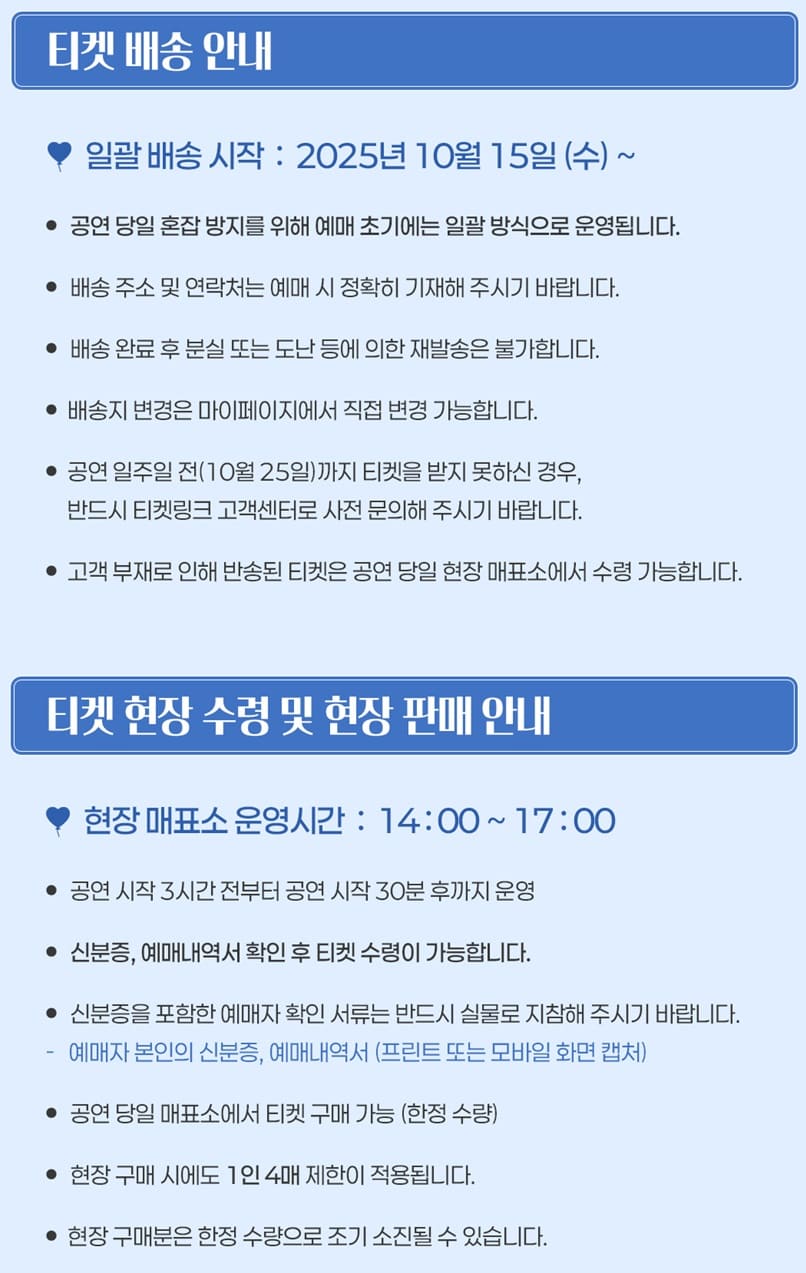 김민재 팬미팅 티켓 배송 수령