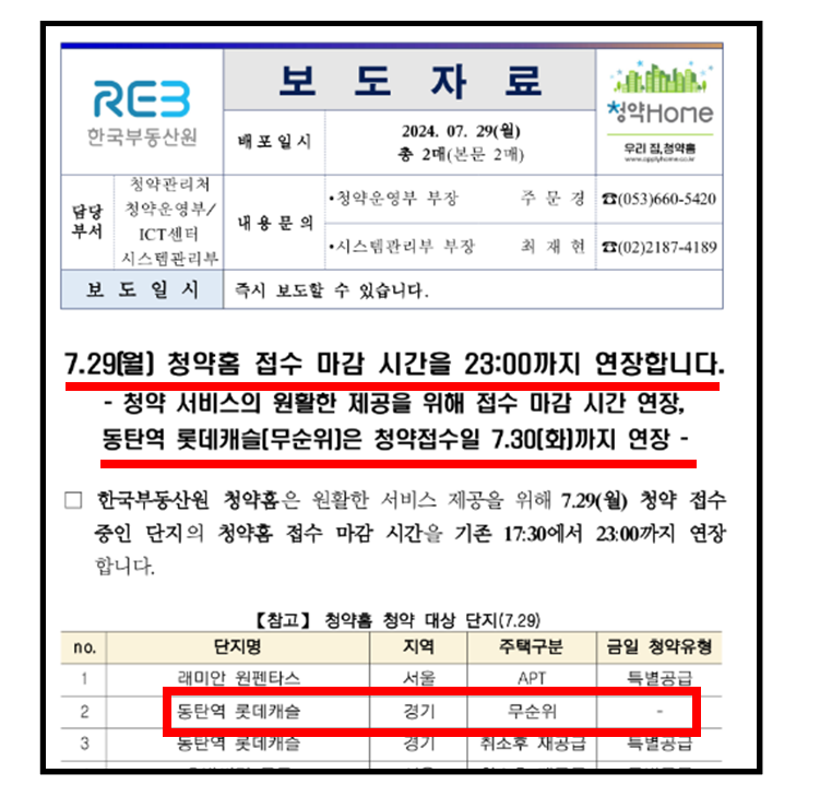 무순위청약-시간-연장