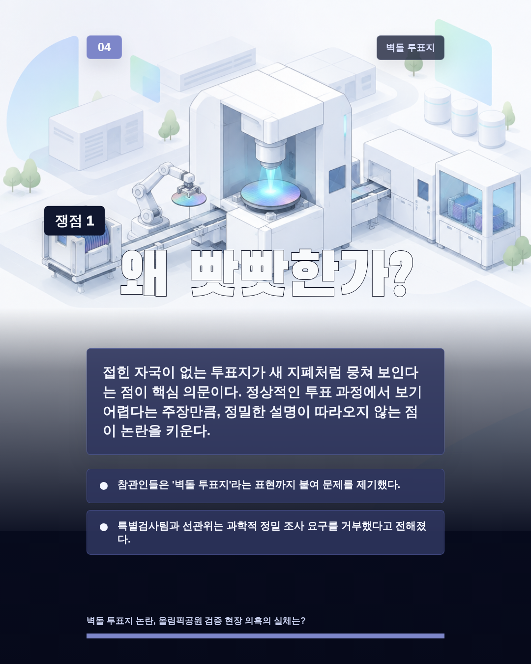 왜 빳빳한가?