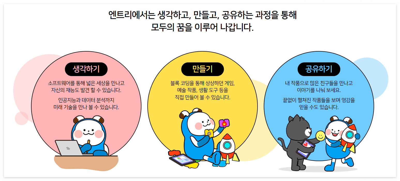 엔트리-홍보