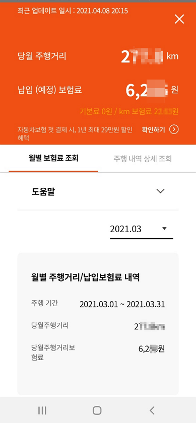 캐롯 자동차 보험 요금