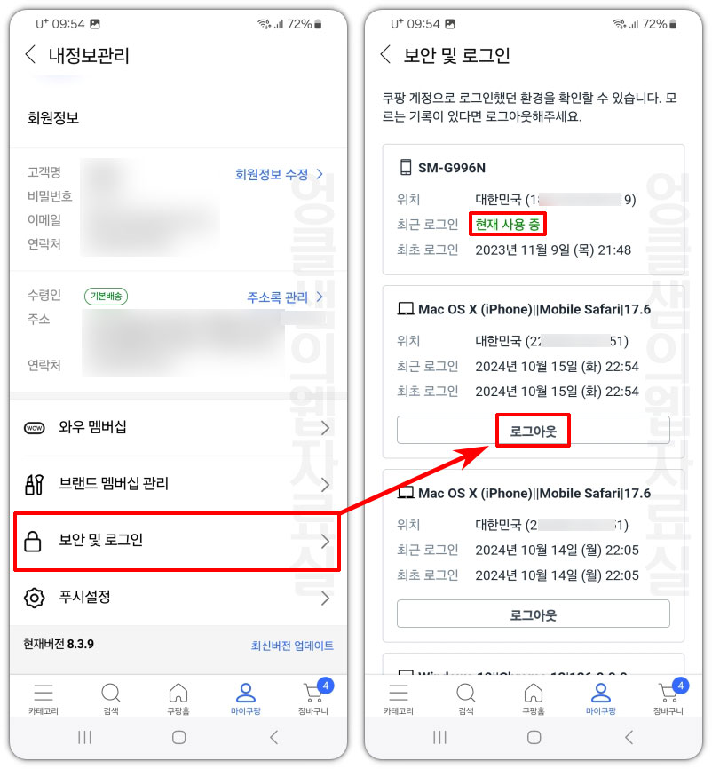 쿠팡 보안 및 로그인 기록