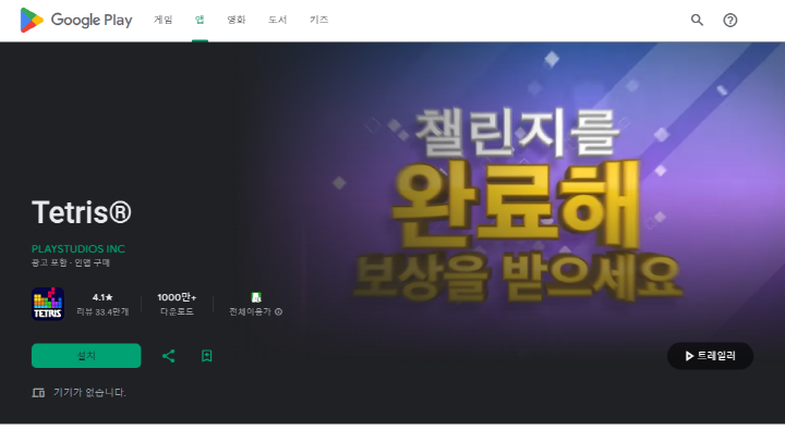 스마트폰 온라인 무료 게임 테트리스 다운로드 방법
