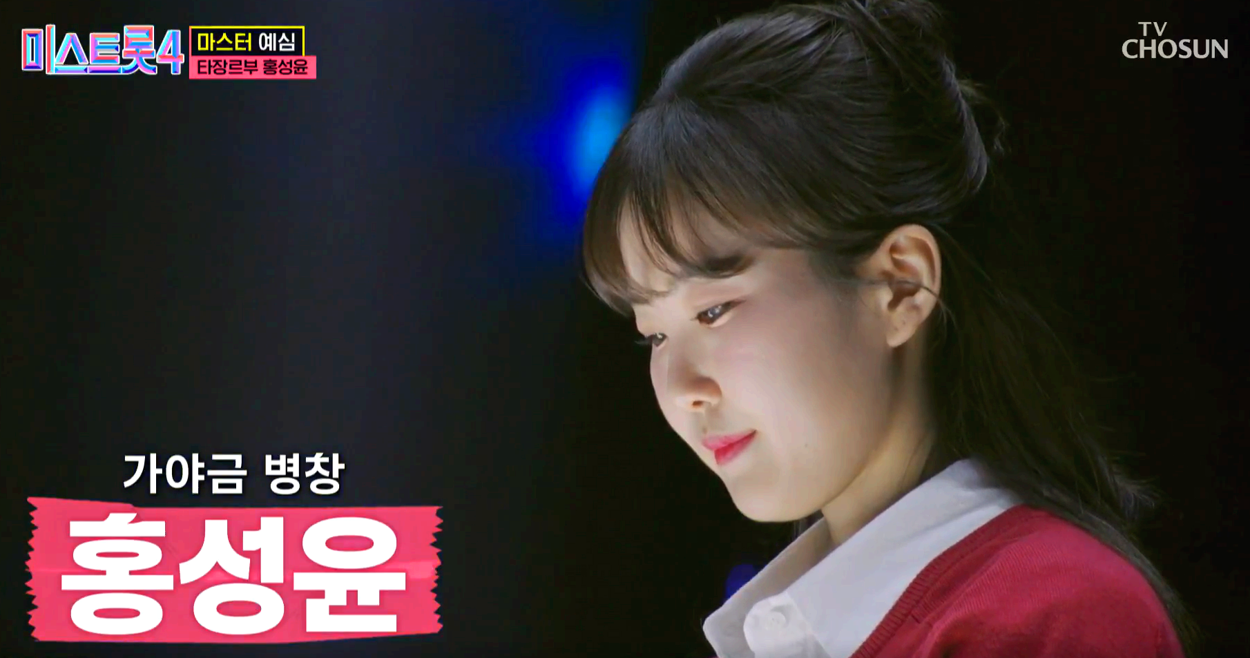 미스트롯 4