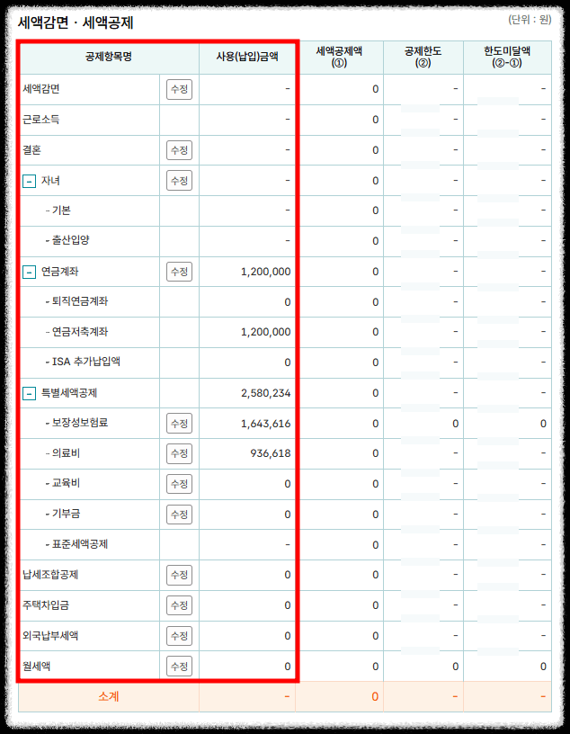 연말정산 간소화 서비스 환급금 확인을 위한 공제 지출액 확인 2
