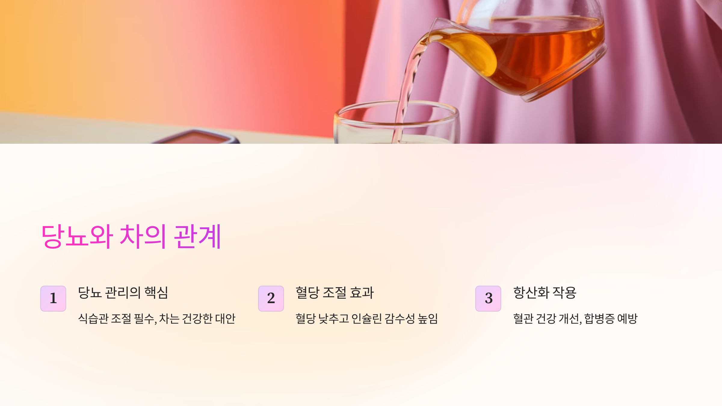 당뇨와 차의 관계