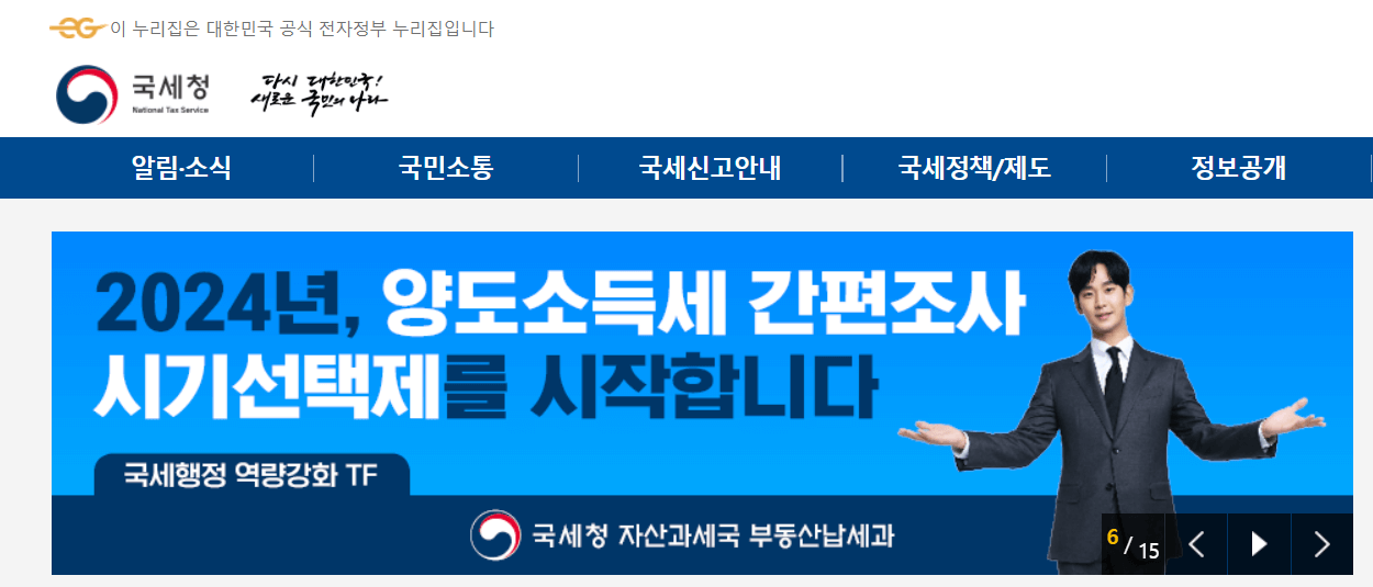 홈택스 국세청 홈페이지 바로가기
